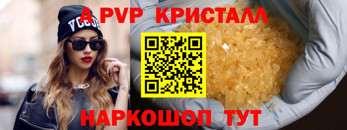 Alpha PVP кристаллы Елец