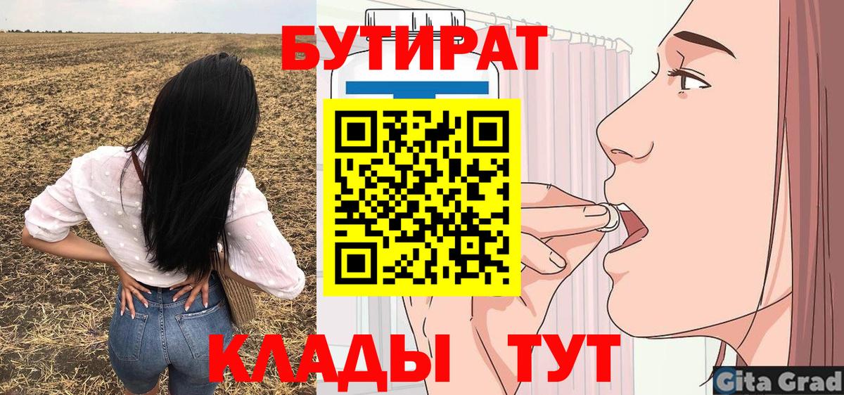 Елец  БУТИРАТ BDO 33%  Вход с VPN 