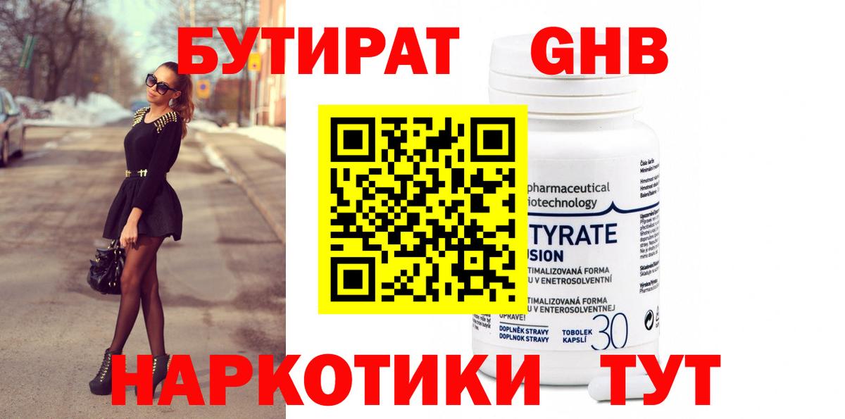 Бутират оксана Елец