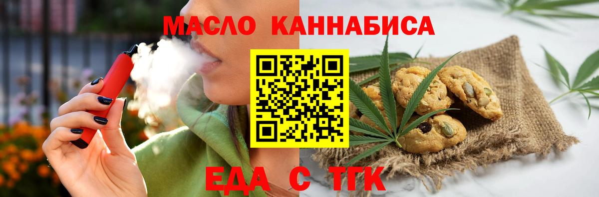 Печенье с ТГК конопля  Вход с VPN  Елец 