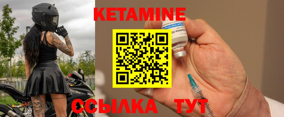 КЕТАМИН ketamine Елец