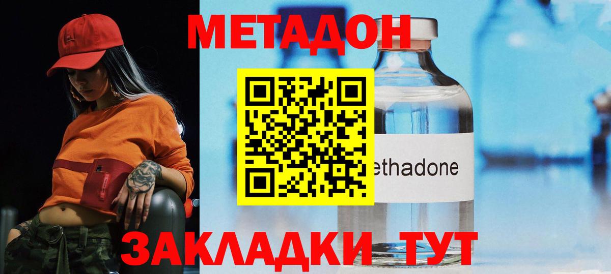 Метадон кристалл  МЕТАДОН VHQ  Елец  Вход с VPN 