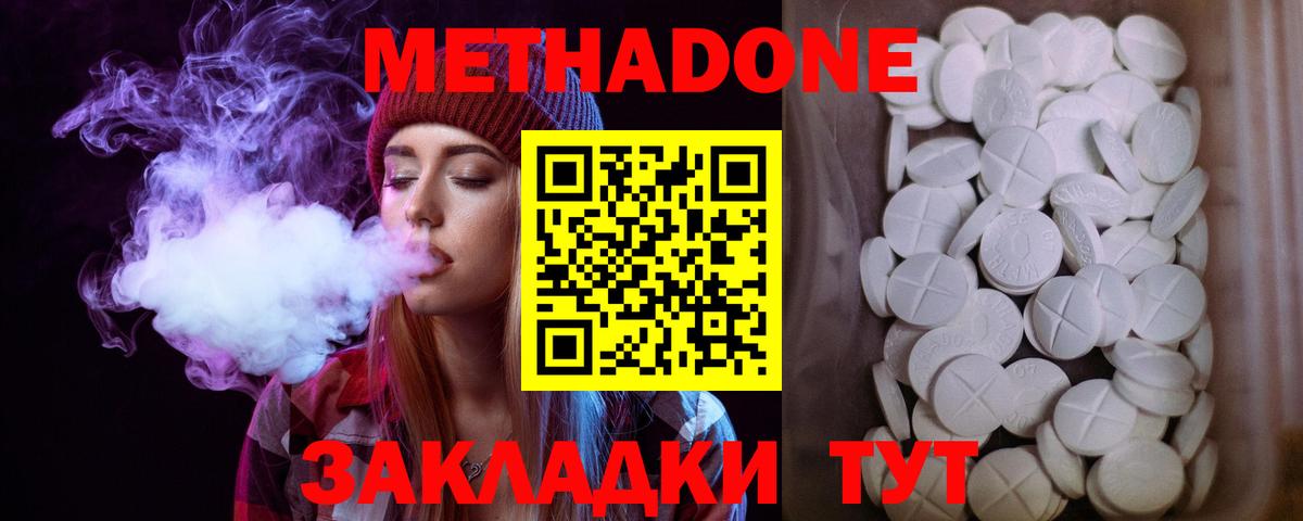 Метадон methadone Елец